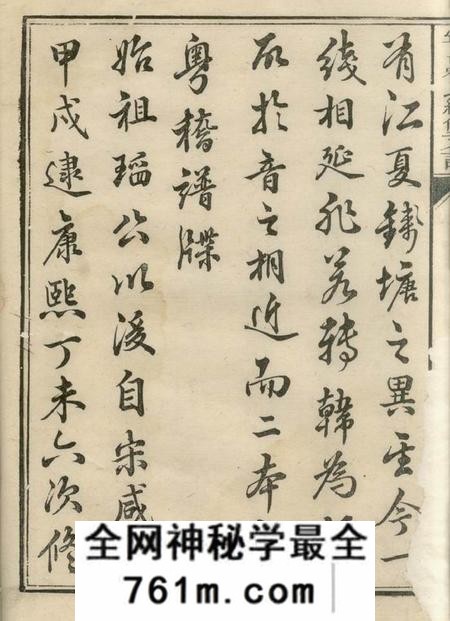 宁乡奠先堂宁邑喻氏续修支谱十一卷首一卷