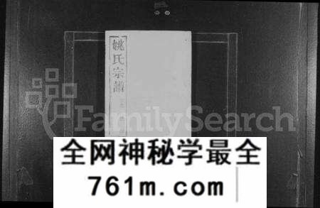 江苏姚氏族谱-姚氏族谱 [6卷](别名：毘陵姚氏宗谱).pdf电子版