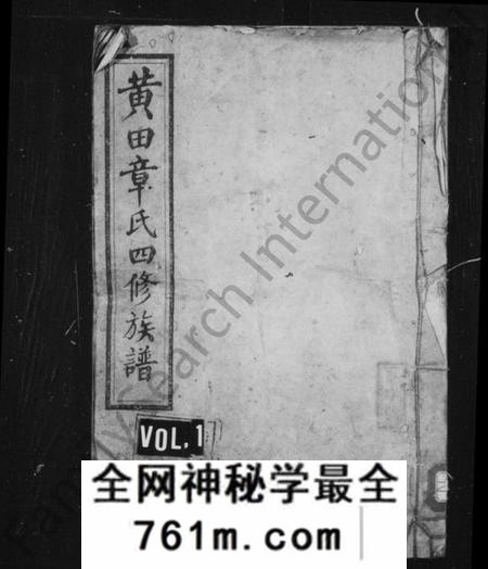 湖南章氏族谱-章氏族谱 [19卷首3卷].pdf电子版