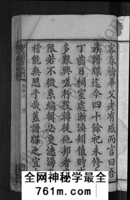 湖南彭氏族谱-彭氏续修族谱 [19卷,首3卷].pdf电子版