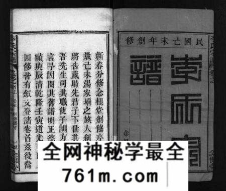 湖北李氏族谱-李氏宗谱 [8卷,含首3卷](别名：Li Shi Zong Pu).pdf电子版