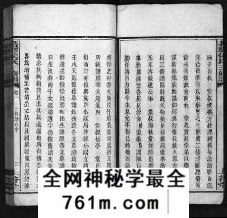 湖南侯氏族谱-湘西侯氏三修谱[16卷].pdf电子版
