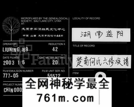 湖南何氏族谱-何氏族谱 [26卷,首7卷].pdf电子版