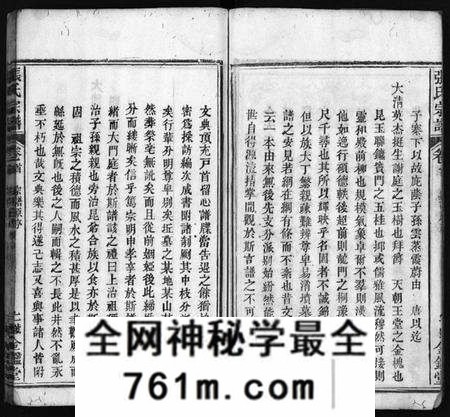 湖北张氏族谱-张氏宗谱 [6卷,首1卷](别名：Zhang Shi Zong Pu、张氏宗谱).pdf电子版
