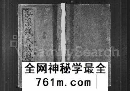 江西钱氏族谱-泓溪钱氏族谱 [6卷,及卷首].pdf电子版