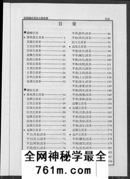 湖南杨氏族谱-益阳杨氏茂公 五修族谱.pdf电子版