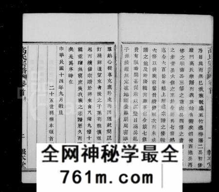 浙江高氏族谱-海宁岩门高氏宗谱 [39卷,首1卷,末3卷].pdf电子版