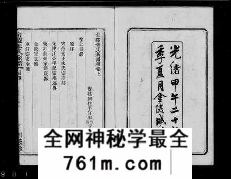 江苏朱氏族谱-金陵朱氏新谱稿 [上下卷](别名：朱氏金陵新谱稿).pdf电子版