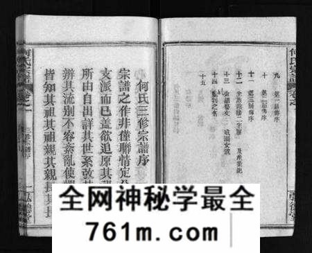 湖北何氏族谱-何氏宗谱 [13卷,末1卷](别名：何氏三修宗谱、He shi zong pu).pdf电子版