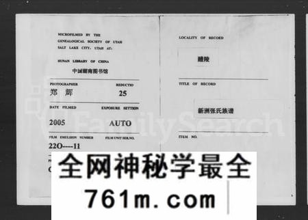 湖南张氏族谱-醴陵新洲张氏族谱 [6卷].pdf电子版