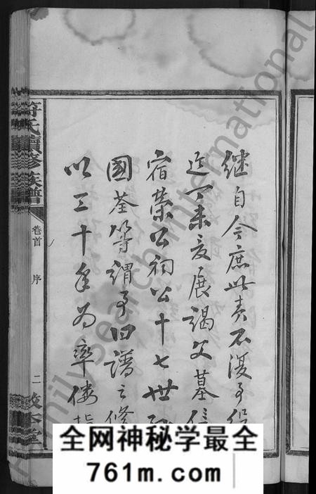 湖南符氏族谱-符氏续修族谱 [16卷,首3卷].pdf电子版