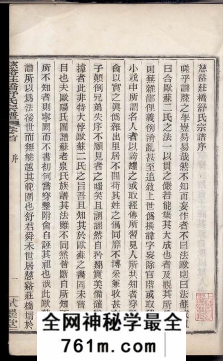慈溪试墨堂慈溪庄桥舒氏宗谱三卷首一卷末一卷