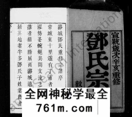 江苏邓氏族谱-潞城邓氏宗谱 [6卷](别名：邓氏宗谱).pdf电子版