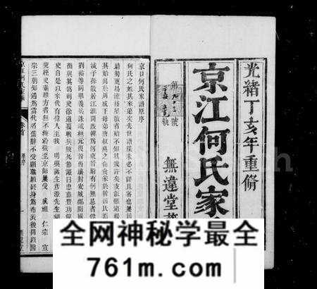 江苏何氏族谱-京江何氏家乘 [15卷,首末各1卷].pdf电子版