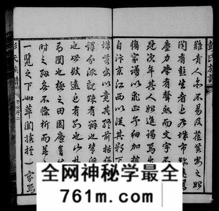 湖北彭氏族谱-彭氏宗谱 [20卷](别名：彭氏族谱).pdf电子版