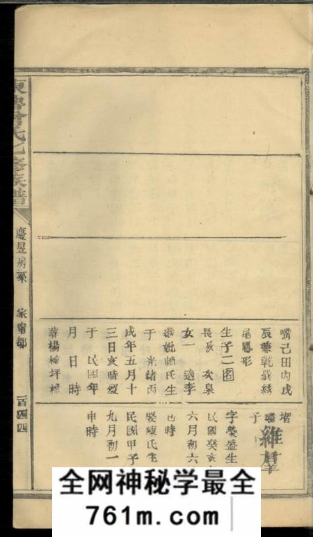 宁都东鲁曾氏七修族谱不分卷