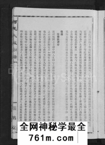 湖北柯氏族谱-柯氏大成宗谱 [不分卷].pdf电子版