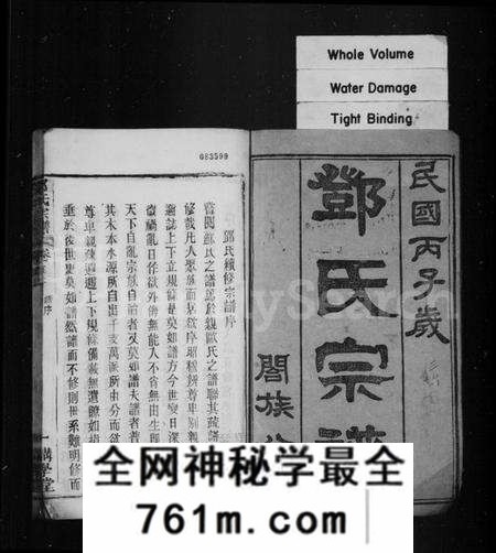 湖北邓氏族谱-邓氏宗谱 [37卷,首2卷].pdf电子版