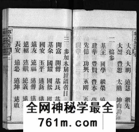 湖北邹氏族谱-邹氏族谱 [残卷](别名：Zou Shi Zu Pu、邹氏宗谱).pdf电子版