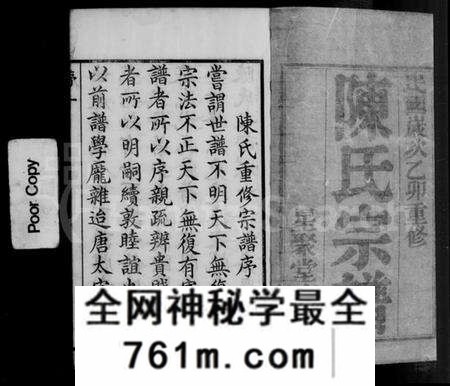江苏陈氏族谱-[常州横林]陈氏宗谱 [18卷,含卷首末](别名：陈氏宗谱).pdf电子版