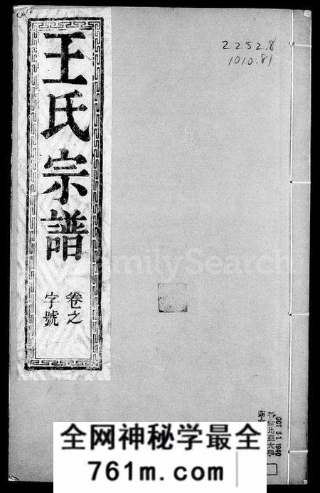 江苏王氏族谱-金沙王氏大成宗谱 [4卷](别名：王氏宗谱、王氏族谱).pdf电子版