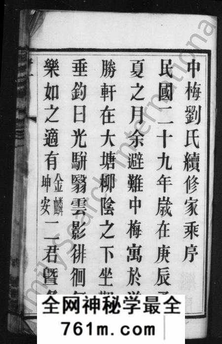 江苏刘氏族谱-刘氏家乘[16卷](别名：刘氏宗谱、中梅刘氏续修家乘).pdf电子版
