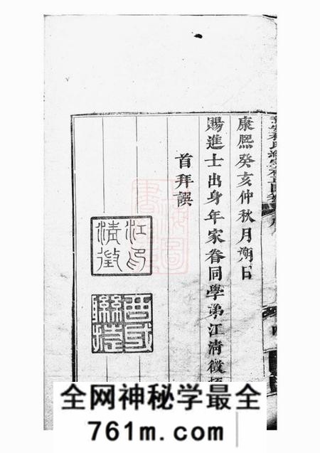 新安新安程氏统宗补正图纂三十二卷首一卷末一卷