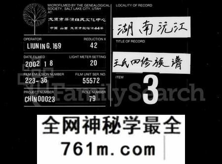 湖南王氏族谱-王氏四修族谱 [12卷,首末各1卷].pdf电子版