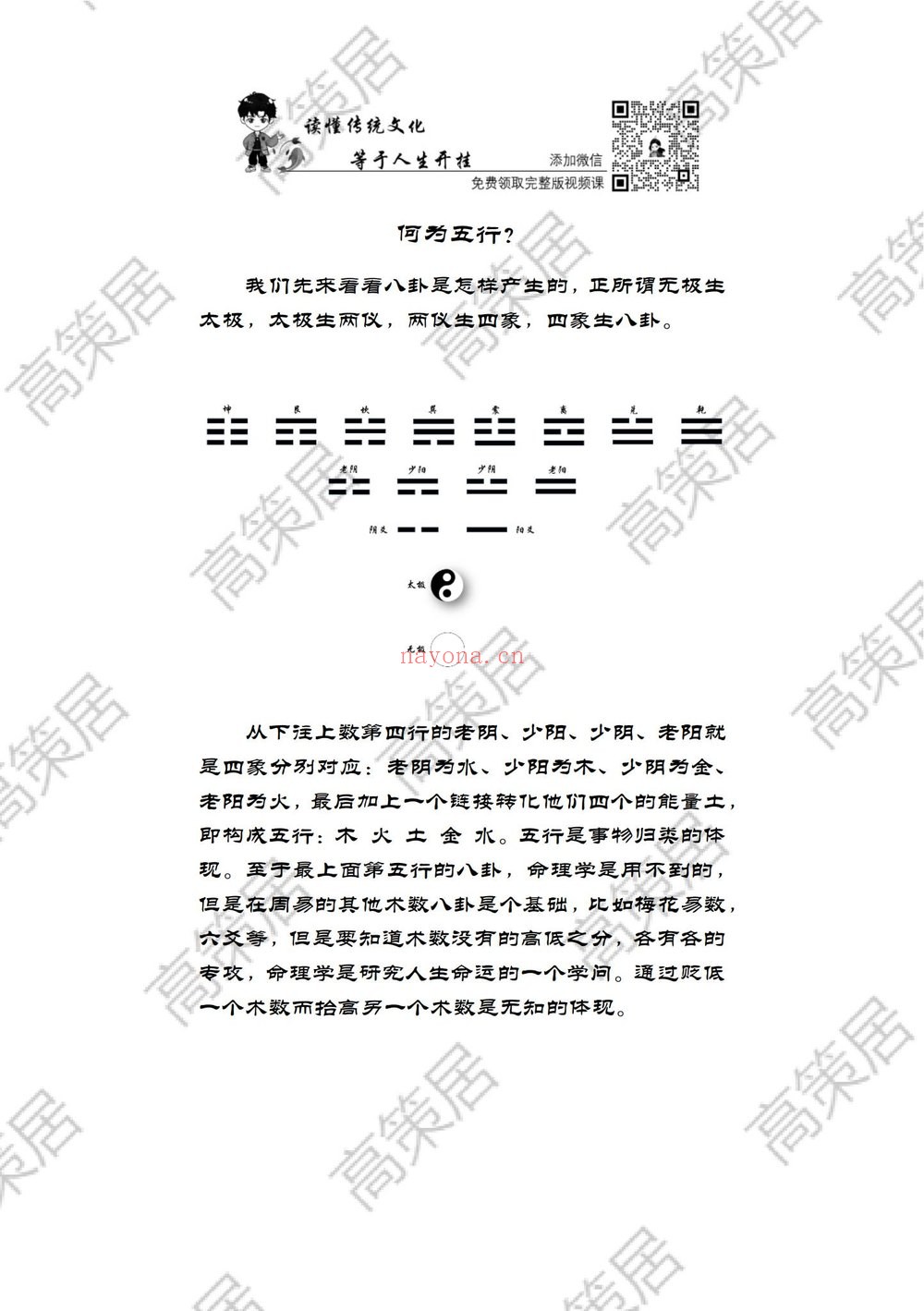 《高策八字命理学全阶课程+实战》（视频96集+文档）