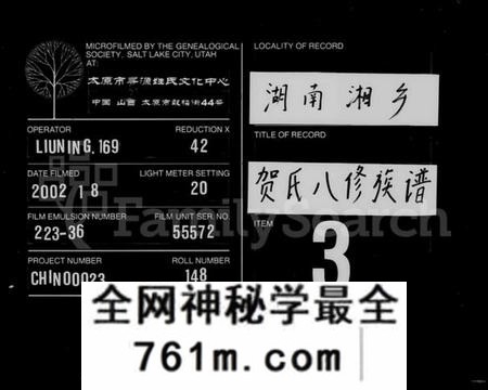 湖南贺氏族谱-上湘白门楼贺氏八修族谱 [12卷,首2卷].pdf电子版