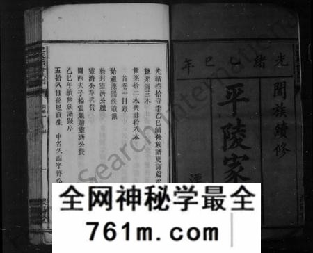 湖南史氏族谱-[史氏]平陵家乘 [卷数杂异].pdf电子版