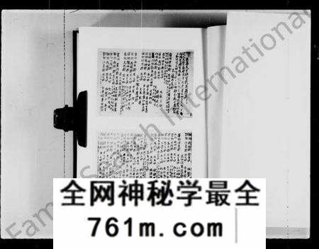 中国未知族谱-宗谱的研究(资料纂) = An analytic study of Chinese genealogical books(别名:An analyteic study