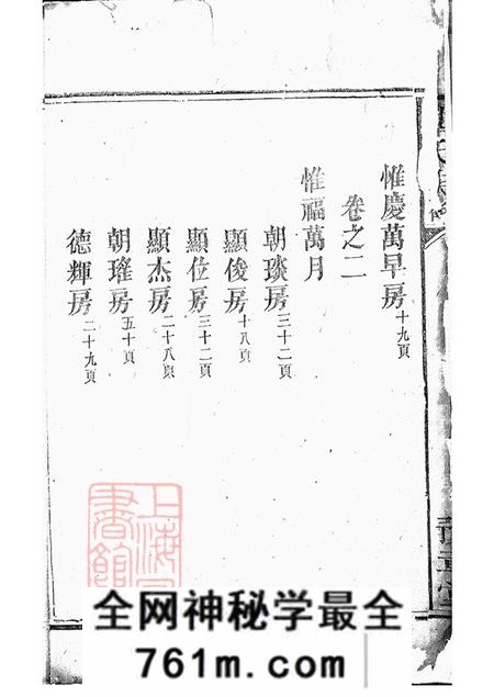 湖南平江豫章堂湛氏族谱