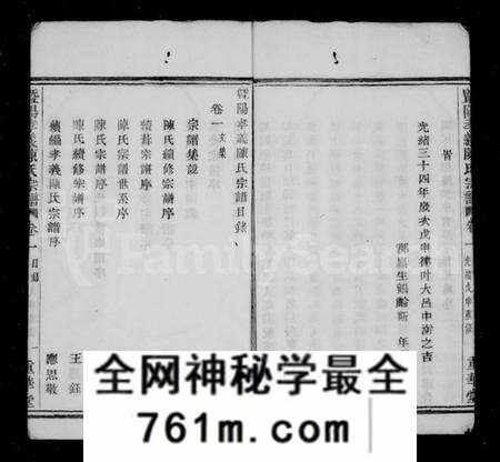 浙江陈氏族谱-暨阳孝义陈氏宗谱 [26卷].pdf电子版