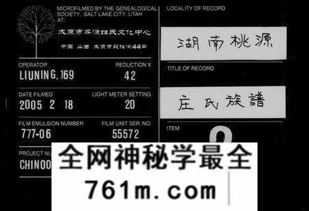 湖南庄氏族谱-庄氏族谱[残卷].pdf电子版