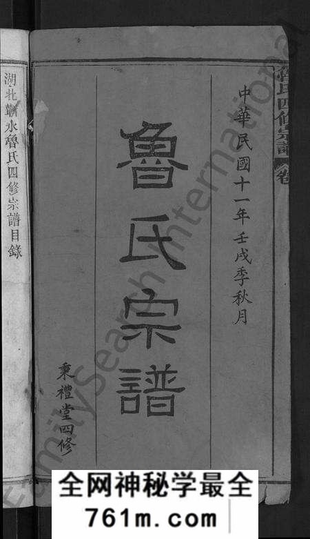 湖北鲁氏族谱-鲁氏四修宗谱 [17卷,首1卷](别名：鲁氏宗谱、湖北蕲水鲁氏四修宗谱).pdf电子版