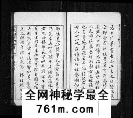 江苏华氏族谱-华氏山桂公支谱 [14卷](别名：华氏宗谱、鹅湖华氏支谱).pdf电子版