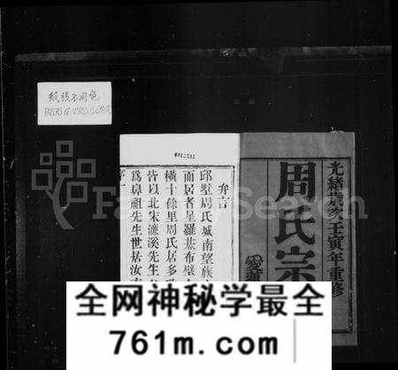 江苏周氏族谱-周氏宗谱 [8卷](别名：毘陵邱墅周氏宗谱).pdf电子版