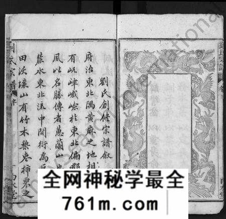 湖北刘氏族谱-刘氏宗谱 [17卷,首3卷](别名：Liu Shi Zong Pu、刘氏宗谱).pdf电子版