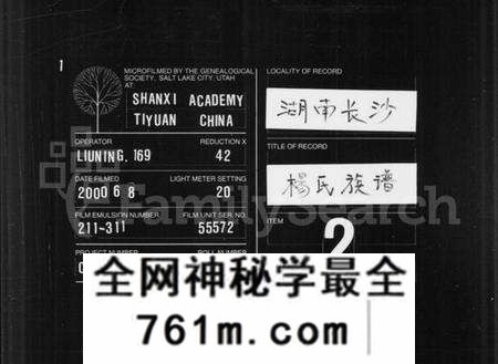 湖南杨氏族谱-杨氏族谱 [共52卷].pdf电子版