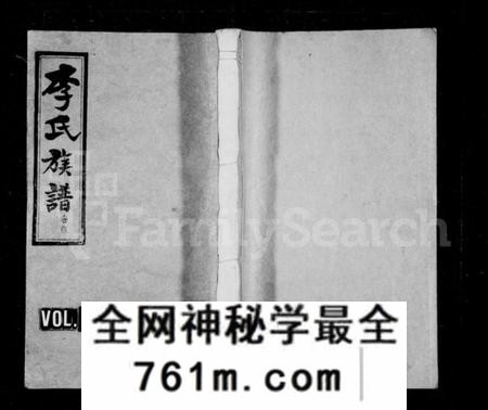 湖南李氏族谱-李氏族谱 [12卷,首1卷].pdf电子版