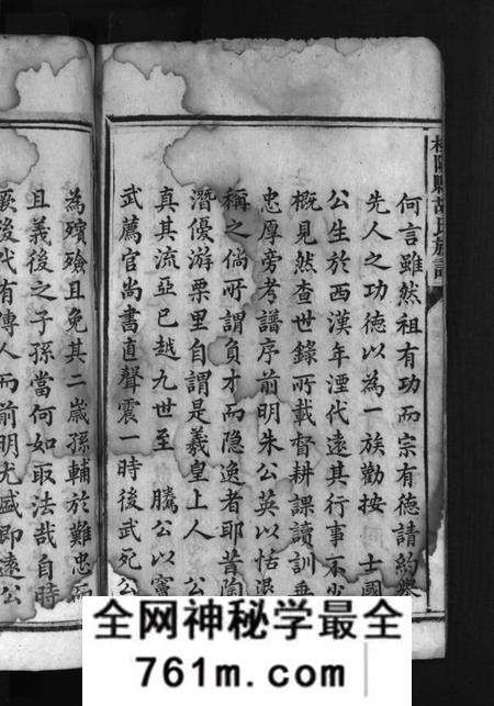 湖南胡氏族谱-胡氏族谱 [不分卷].pdf电子版