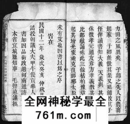 湖北王氏族谱-王氏宗谱 [6卷,及卷首](别名：王氏族谱、Wang Shi Zong Pu).pdf电子版