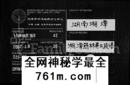 湖南黄氏族谱-湘潭篛林黄氏族谱 [19卷,首1卷].pdf电子版