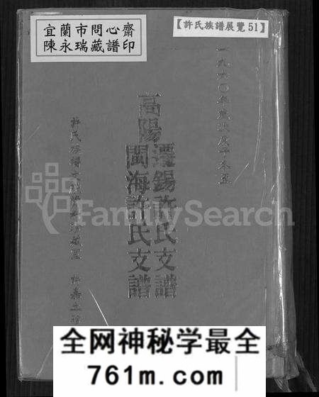 江苏许氏族谱-高阳迁锡许氏支谱闽海许氏支谱(别名:许氏支谱、迁锡许氏支谱、高阳迁锡许氏支谱闽海许氏支谱).pdf电子版