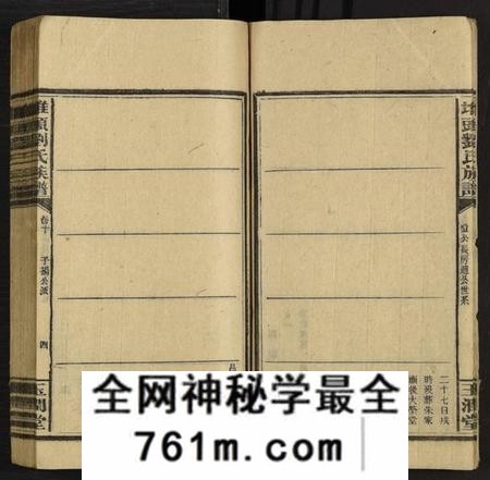 湖南刘氏族谱-堆头刘氏族谱 [卷52及卷首1卷末3].pdf电子版