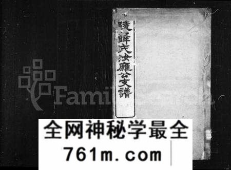 江苏薛氏族谱-薛汝雍公支谱 [4卷](别名：毘陵薛氏汝雍公支谱).pdf电子版