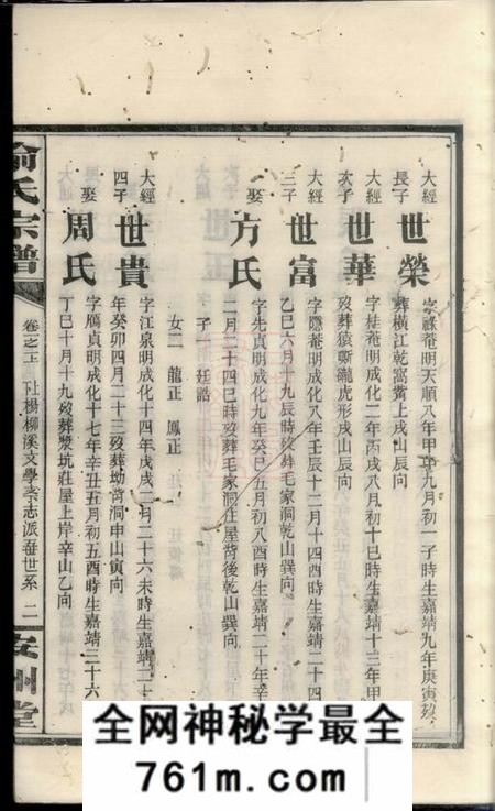 湖南安州堂喻氏宗谱