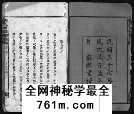 湖南李氏族谱-李氏四修族谱 [22卷,首2卷].pdf电子版