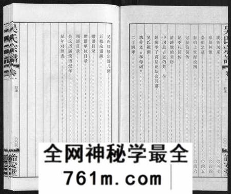 湖南聂氏族谱-聂氏族谱.pdf电子版